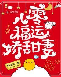 福运甜妻又暴富