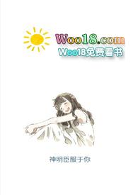 神明臣服于你txt
