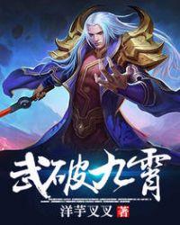 武破九霄百度