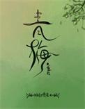 青梅重生但是病娇