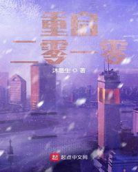重启二零一零张露