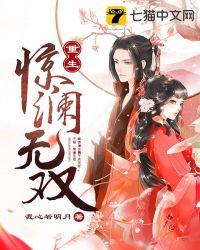 重生惊澜无双的结局