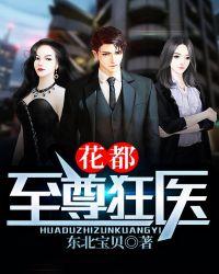 至尊狂仙在花都免费版