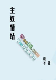 主奴关系会有感情吗