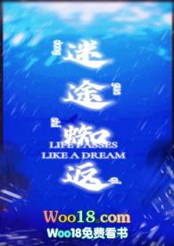 迷途蜘返(百合NPh) 作者冬瓜拾柒