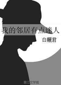 我的邻居什么