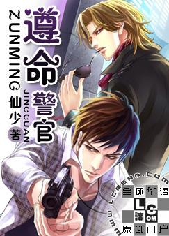 遵命警官txt