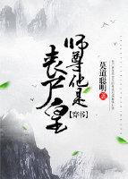 师尊是丧尸皇免费