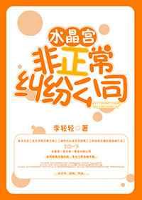 水晶宫是做什么的