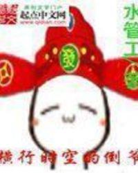 横穿时空