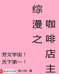 综漫之咖啡店主免费阅读