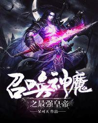 召唤武将之一统天下