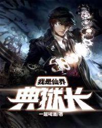 我是仙界大佬