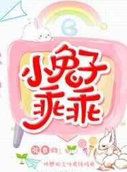 放开我的兔尾ba