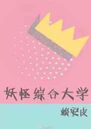 妖怪综合大学灵冲什么身份