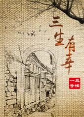 三生有幸爱上你电视剧免费观看