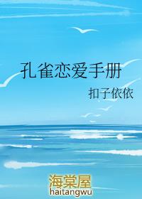 孔雀恋家吗