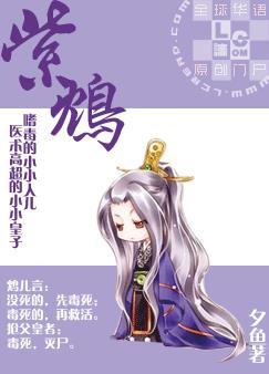 紫鸩新笔趣阁