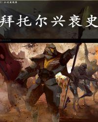 拜洛洛尔主治