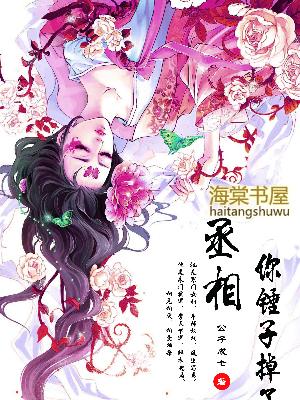丞相要不您认错吧