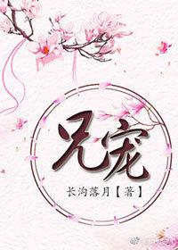 兄宠粥勒