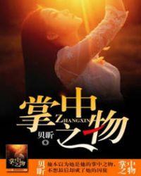 掌中之物在哪里看