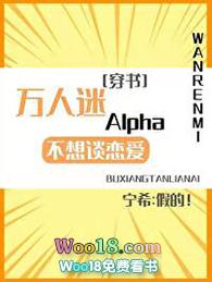 万人迷他超想谈恋爱