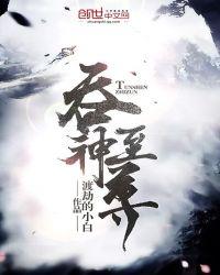 吞神至尊新笔趣阁