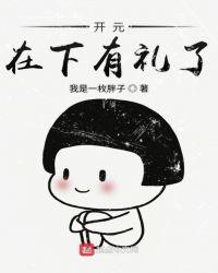 开元后面是什么