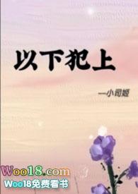 以下犯上(futa)情迷