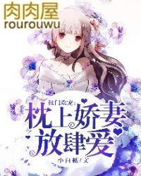 权妃枕上世子