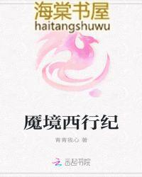 西行纪 第五季