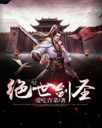 绝世剑神漫画免费