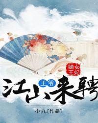 嫡女如猛虎王爷宠无边免费