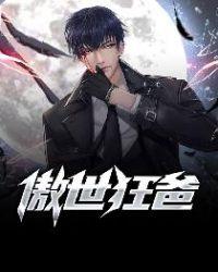 傲世狂爸短剧全集播放
