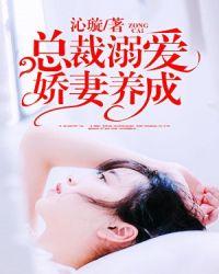 总栽溺爱小萌妻