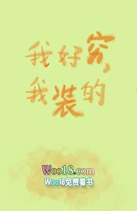 我好穷我装的gl全文免费阅读