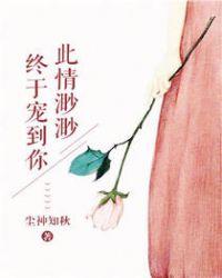 此情渺渺终宠到你漫画