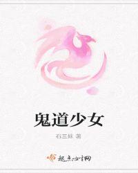 鬼道哔哩哔哩