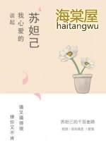 苏妲己爱的人