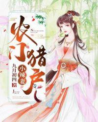 农门媳