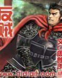 反贼杀忠臣要摸三张牌吗