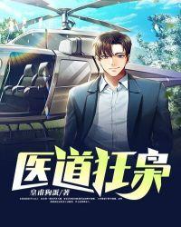 医道狂枭吴北全文阅读