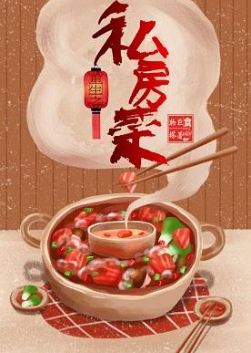 重生之私房菜作者食物巨塔