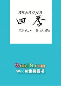 四季百合aboH文