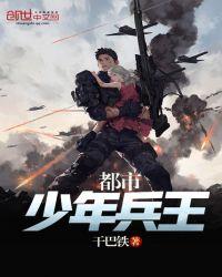 都市兵王完结