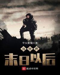 当世界末日来临时你在做什么能来救我吗