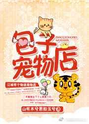 包子铺猫舍真的假的