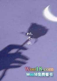 地尽头何靖蒋慈说的什么