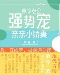 高冷老公小甜妻全文免费阅读
